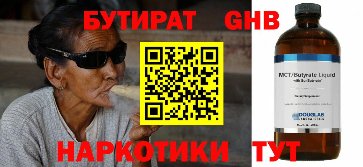 Бутират оксибутират  Вход с VPN  Бутират  Шали 