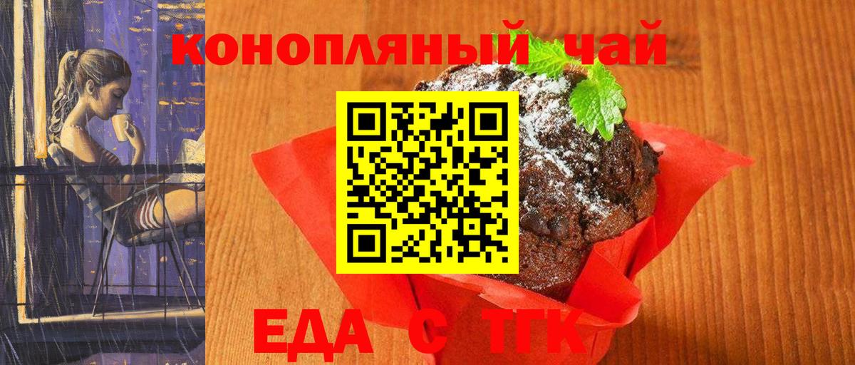 Еда ТГК марихуана  Вход с VPN  Шали 
