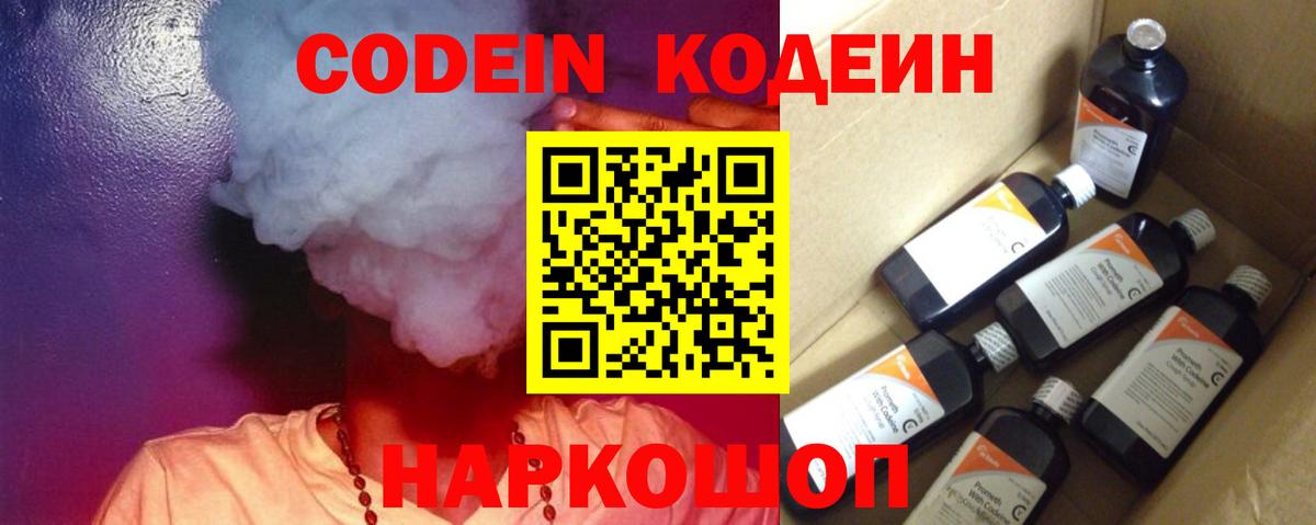 Кодеиновый сироп Lean напиток Lean (лин) Шали