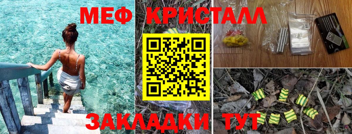 Меф  МЯУ-МЯУ  Меф мука  Вход с VPN  Шали  Мефедрон VHQ 