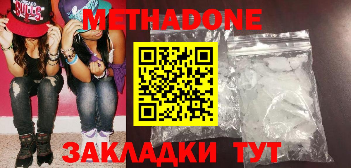 МЕТАДОН methadone  Вход с VPN  Шали 