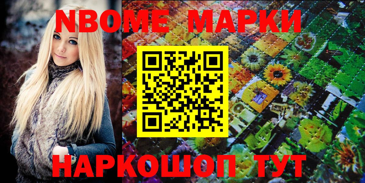 Наркотические марки 1,8мг Шали
