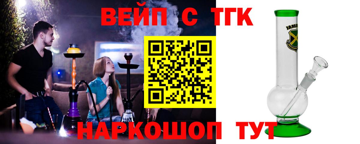 ТГК вейп с тгк Шали